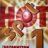 Hot Spot 1 for Kazakhstan Student's Book + Workbook